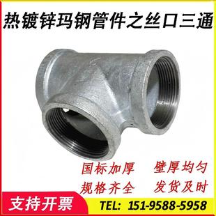 热镀锌国标玛钢三通消防燃气饮用水内丝管件接头DN15三通连接件
