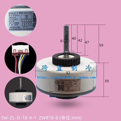 原装空调配件室内机电机SW-ZL-D-18-4-1直流空调风机马达ZWR18-8