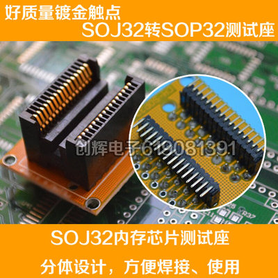 SOJ32转SOP32测试座检测座SOJ32内存测试座转贴片脚座