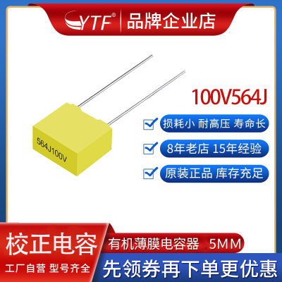 厂家供应CL23 方块校正电容器100V564J 0.56UF 560NF 564J/100V