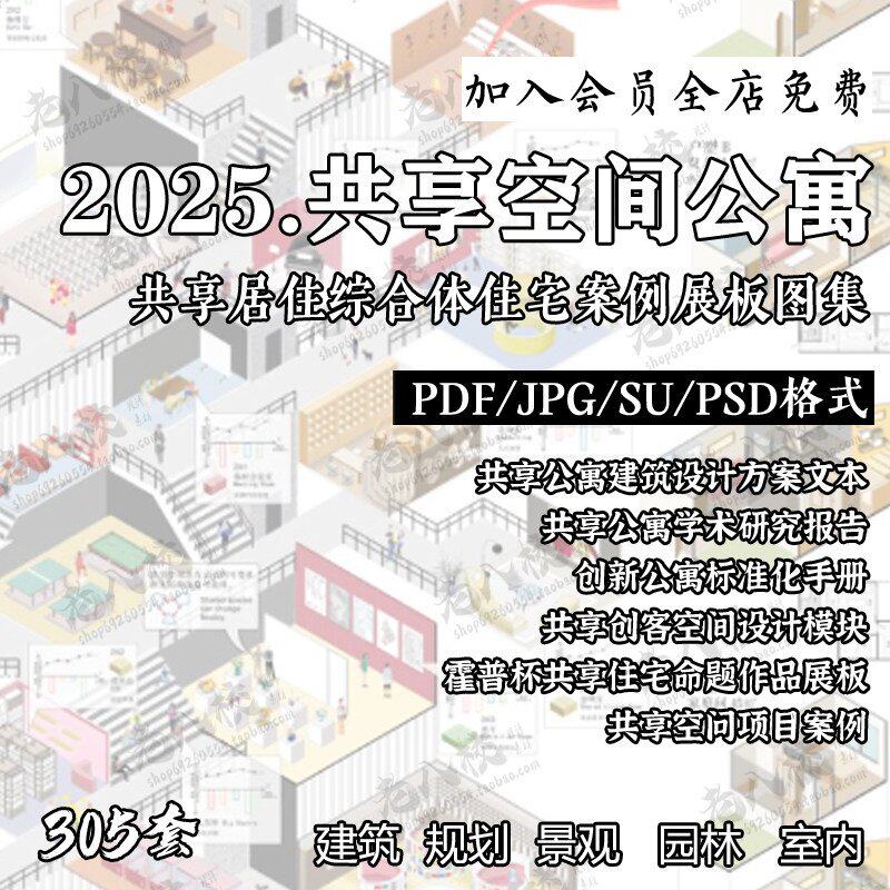 2025共享空间住宅公寓综合体竞赛案例方案文本霍普杯高清展板