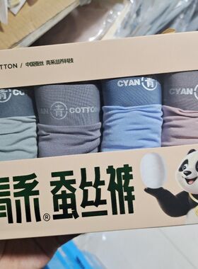 青系36751蚕丝裤青年潮流裤衩短裤男士平角4条礼盒装无痕舒适内裤