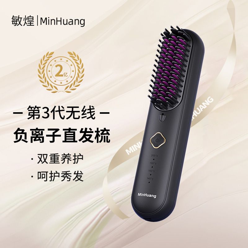 敏煌无线直发梳负离子不伤发直板夹板两用电动梳子卷发棒蓬松神器