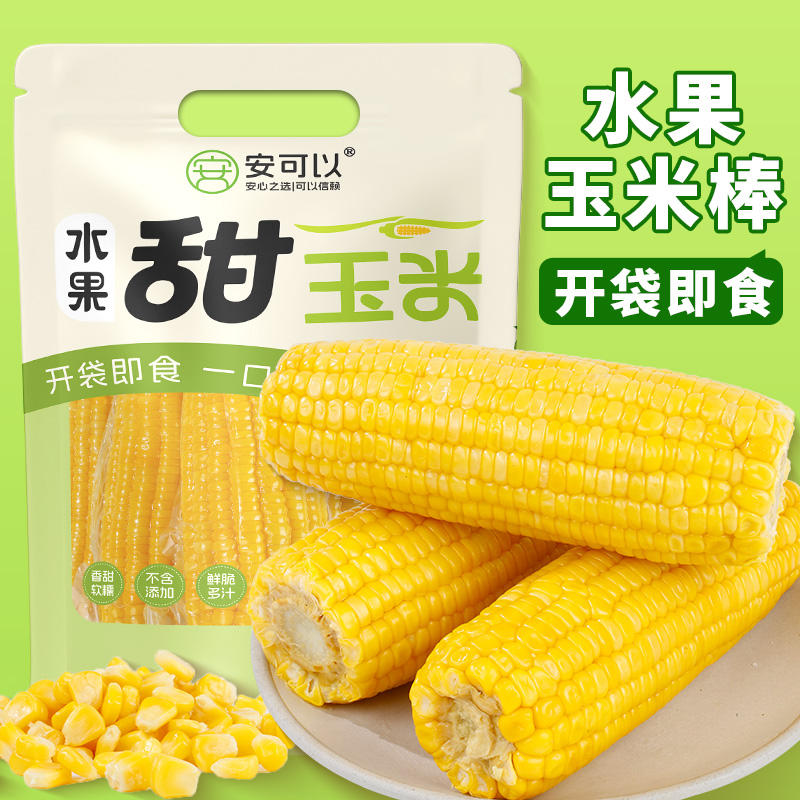 水果玉米免煮即食低脂真空代餐