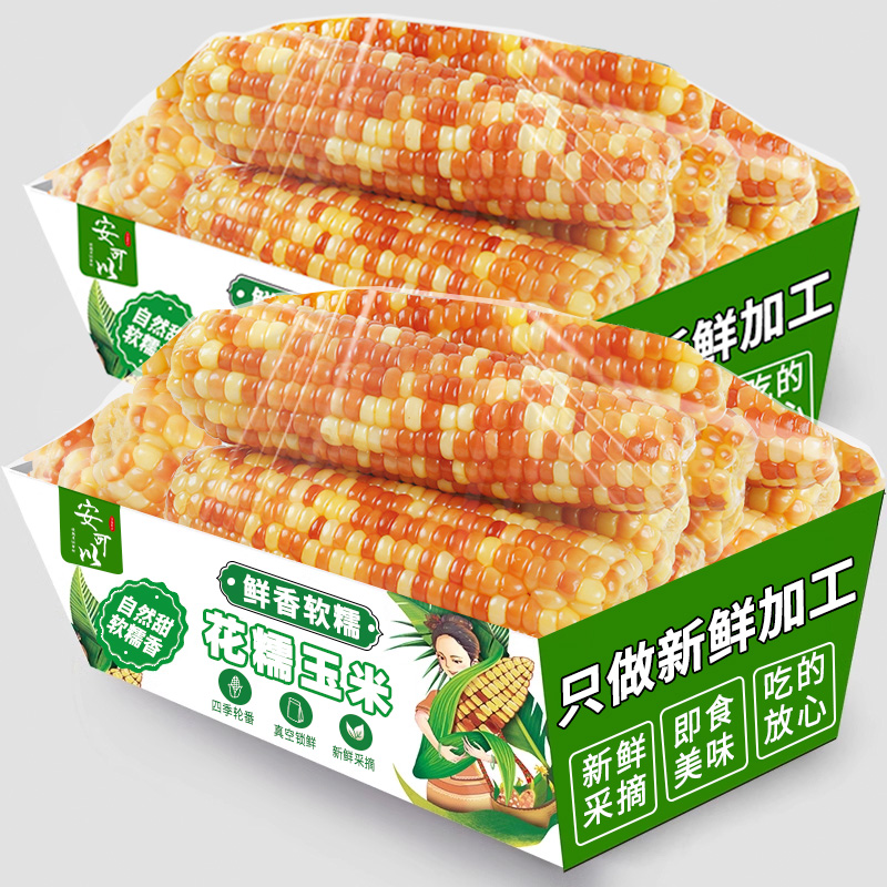 安可以保鲜云南版纳花糯玉米
