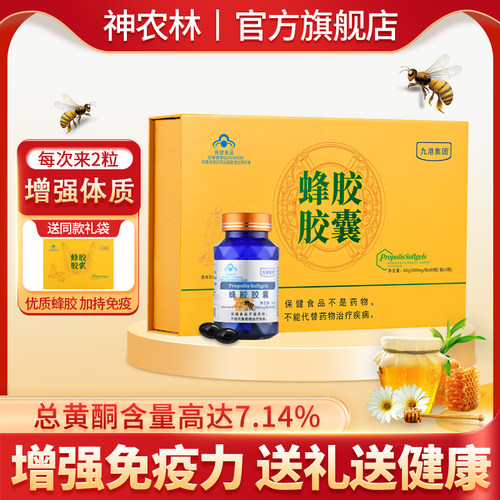 蜂胶软胶囊官方旗舰店中老年人营养品提高免疫力礼盒送礼长辈父母