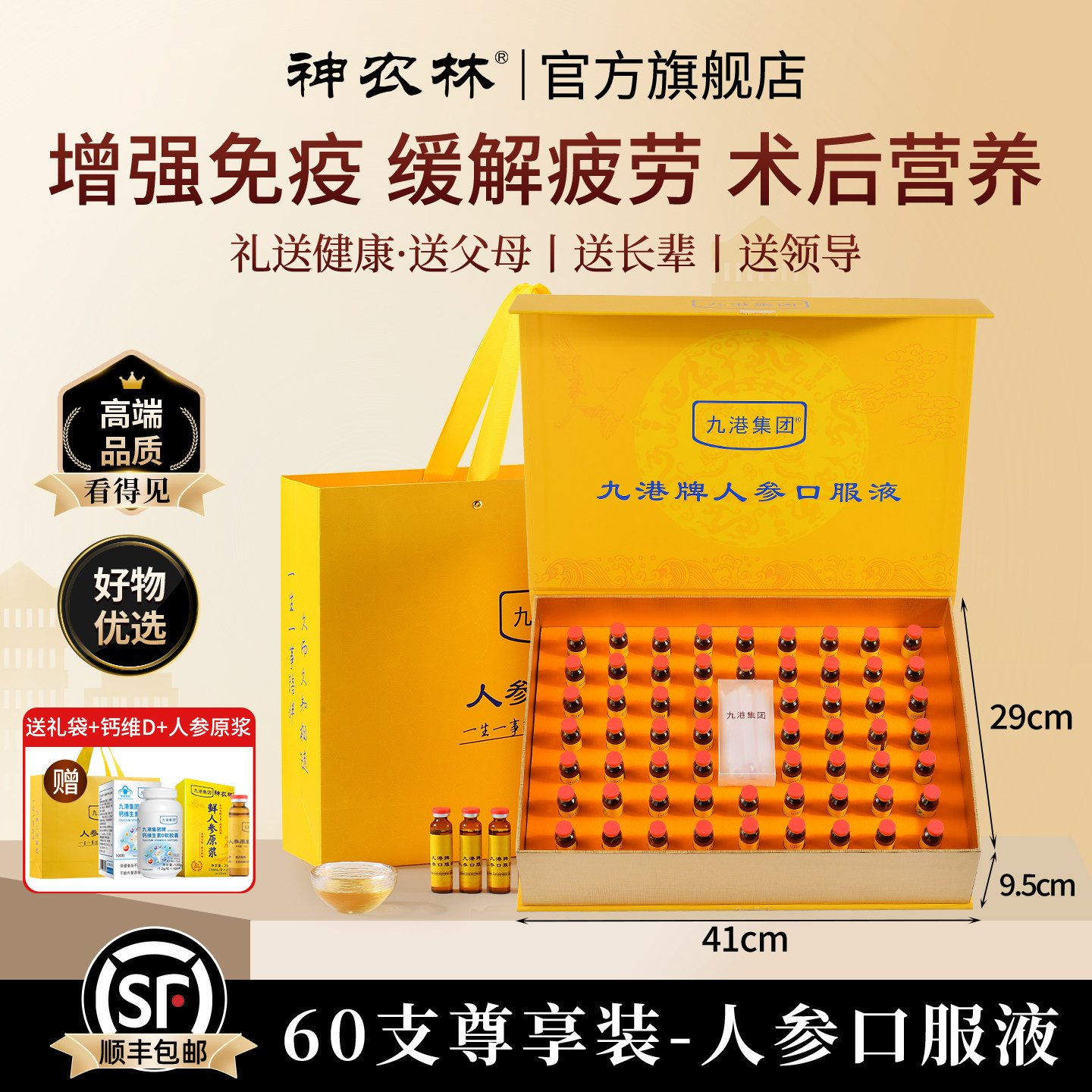 长白山人参礼盒送礼长辈口服液增强免疫力中老年人补品术后营养品