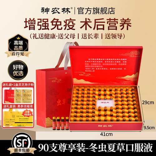 冬虫夏草口服液提高免疫力老年人术后营养品补品礼盒送礼长辈父母