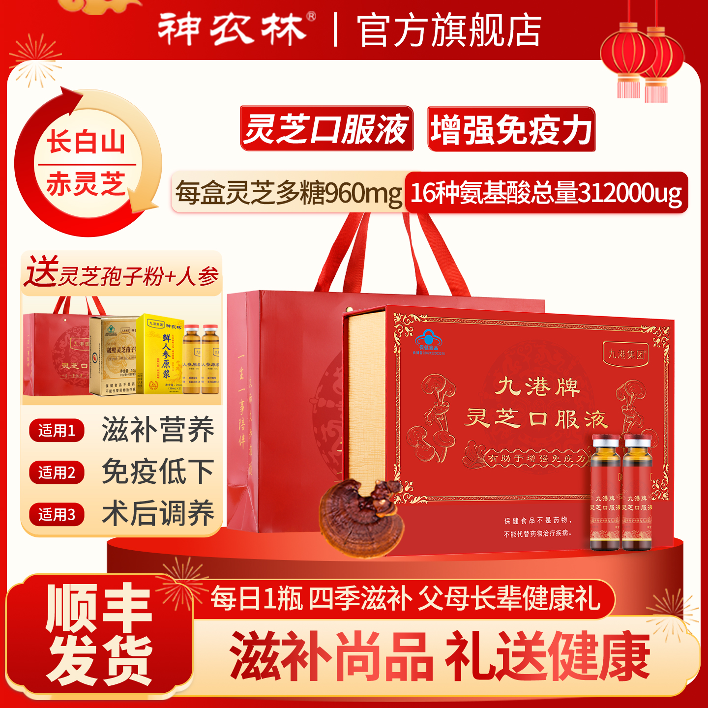 灵芝原浆口服液增强提高免疫力中老年人补品术后营养品送长辈父母