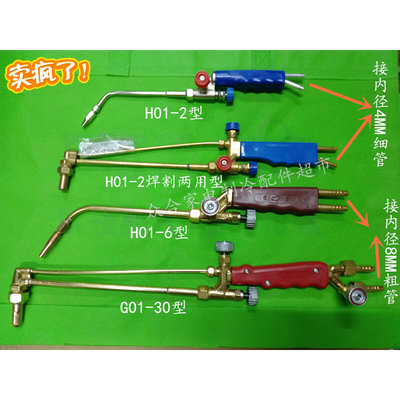 射吸式2L焊炬焊枪 氧气乙炔焊枪H01-2/6 G01-30铜焊焊枪焊接配件