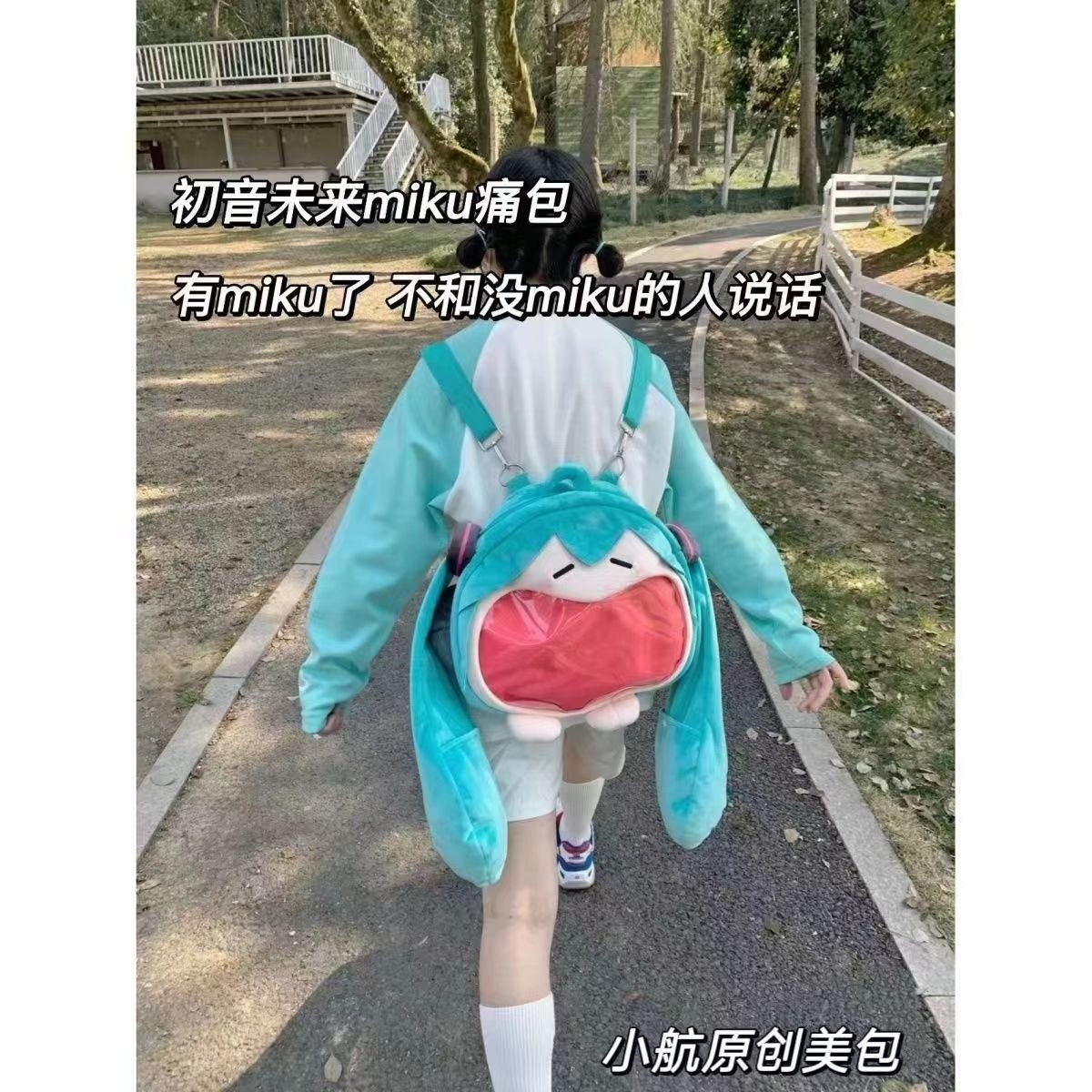 初音未来痛包可爱软乎乎玩偶笑容fufu周边毛绒玩具miku双肩背包