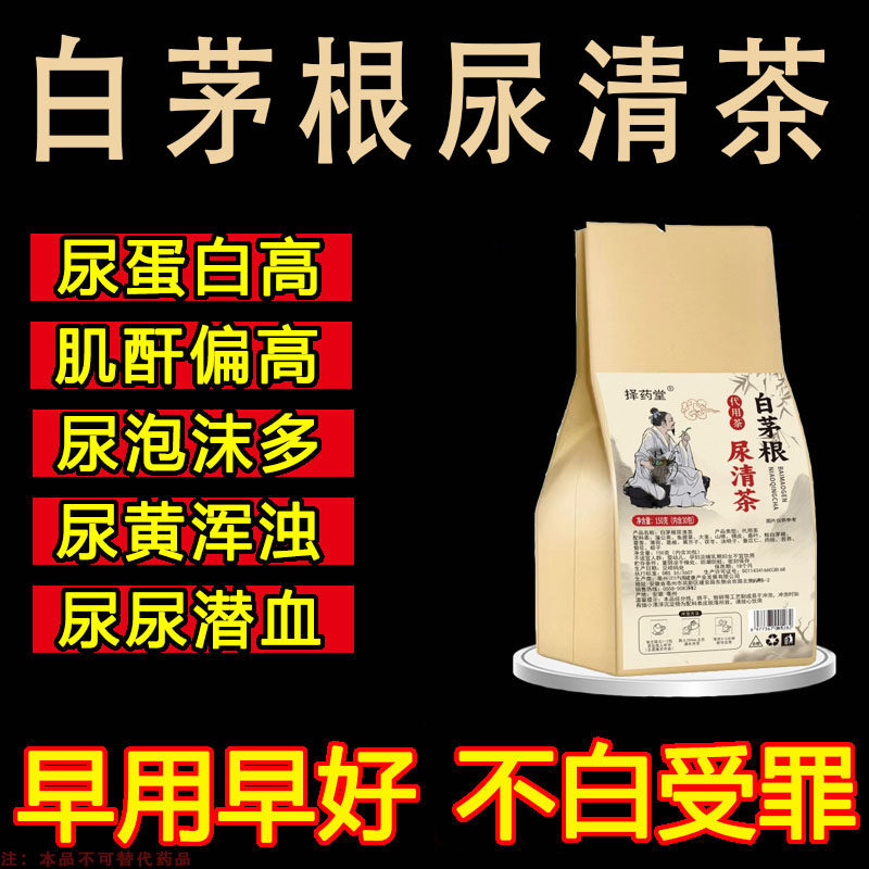 治疗尿蛋白尿蛋白肌酐高中成药茶尿黄泡沫多不容散有异味男女通用