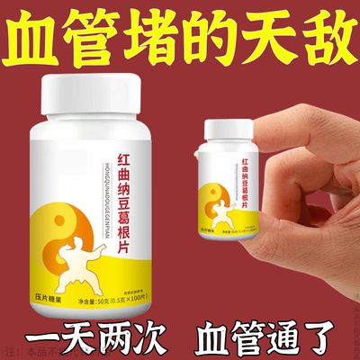 血管清道夫中老年疏通心脑血管活血化瘀清理堵塞通埂软化血液粘稠