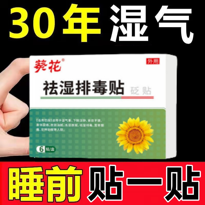 严重湿寒】通焦贴肝气郁结虚不受补上热下寒中焦淤堵三焦堵塞调理