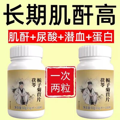 【肌酐高】正品绛肌酐尿蛋白肌酐潜血肌酐尿酸尿泡沫异味沉淀浮肿