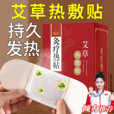 艾灸贴发热肩颈椎腰部宫暖宝宝膝盖关节艾草热敷包正品