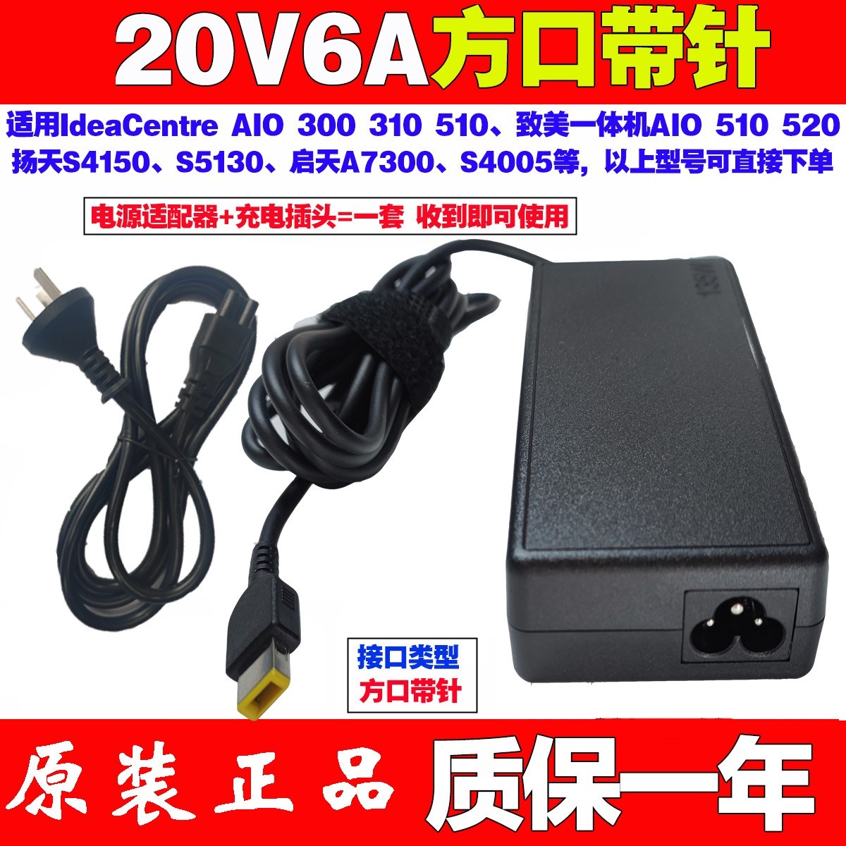 联想启天A5000 A7400扬天S5250 S4040电源适配120W充电线20V6A