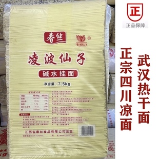 春丝凌波仙子凉面碱水面武汉热干面凉拌干挑面四川凉面专用家用
