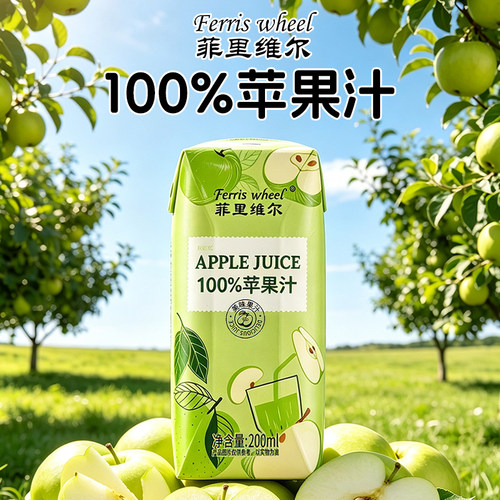 菲里维尔100%苹果汁水果汁0脂0添加蔗糖夏季冰镇饮料官方旗舰店