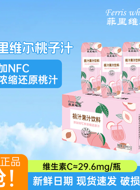 菲里维尔桃汁桃子汁果汁饮料办公室休闲追剧饮品200ml*12瓶便携装