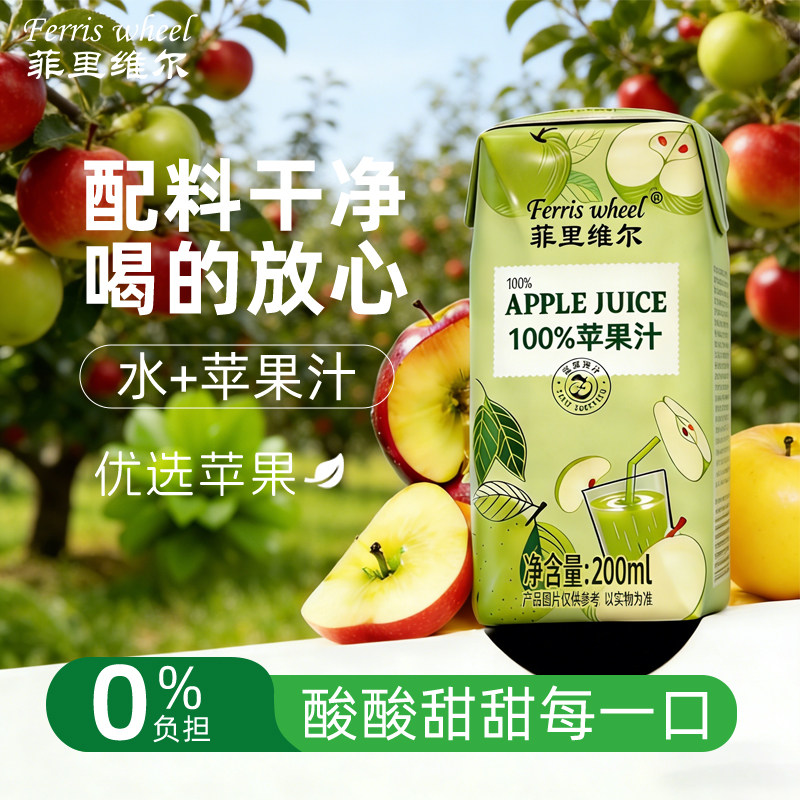 菲里维尔苹果汁青提汁葡萄汁青柠汁桃汁椰汁果汁饮料小瓶装整箱jh