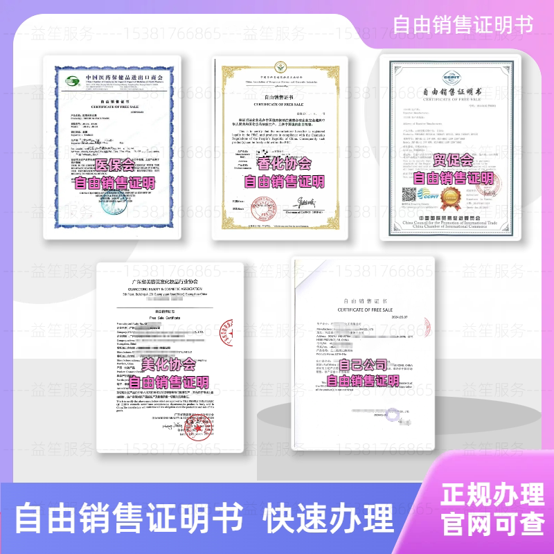 医保会自由销售证明书CFS香料趣味证书/奖状