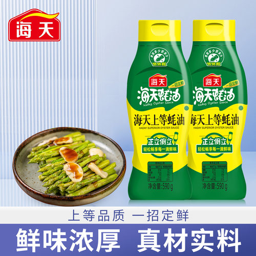 海天上等蚝油590g厨房家用瓶装