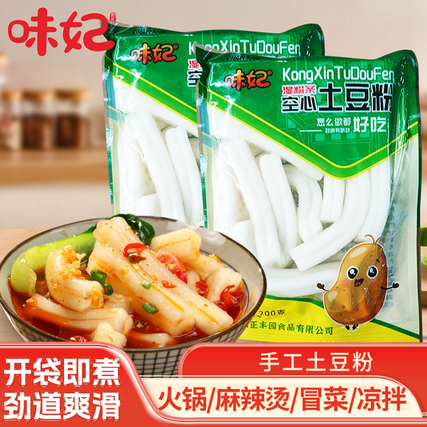 粉耗子空心土豆粉速食网红耗子粉懒人方便非油炸拌粉火锅宽粉特粗
