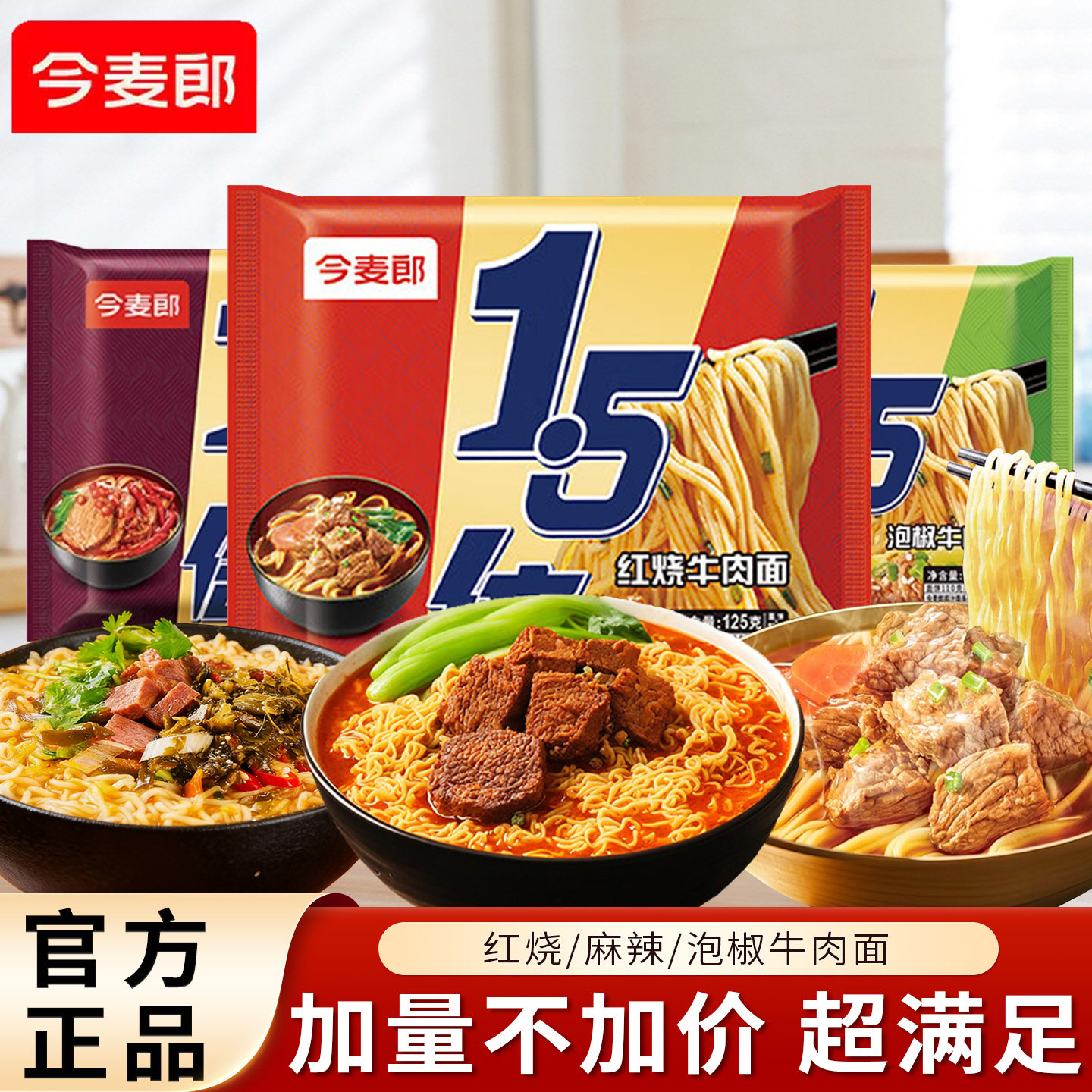 今麦郎大今野1.5倍大面饼加大份量麻辣泡椒红烧牛肉面宵夜速食,粮油调味/速食/干货/烘焙,冲泡方便面/拉面/面皮,淘宝优惠券,粉丝福利购,淘宝优惠卷