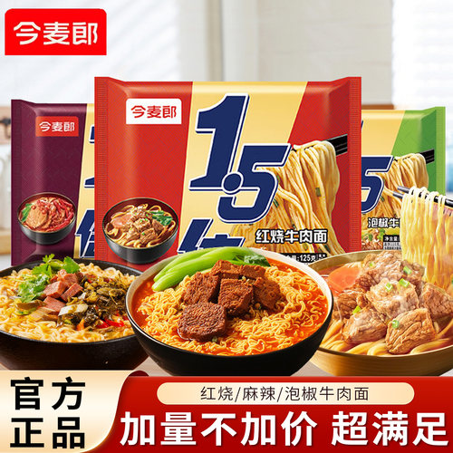 今麦郎大今野1.5倍大面饼更满足