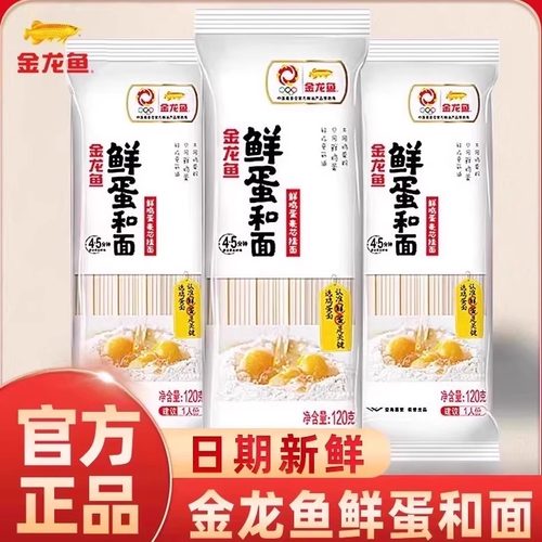 金龙鱼鲜鸡蛋麦芯挂面小包装120g*20包方便速食家常料理干面条