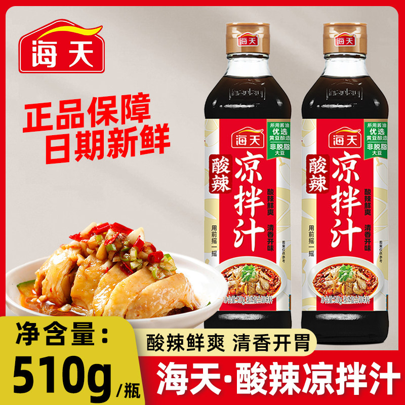 酸辣凉拌汁海鲜捞汁家常鲜爽醋椒图片
