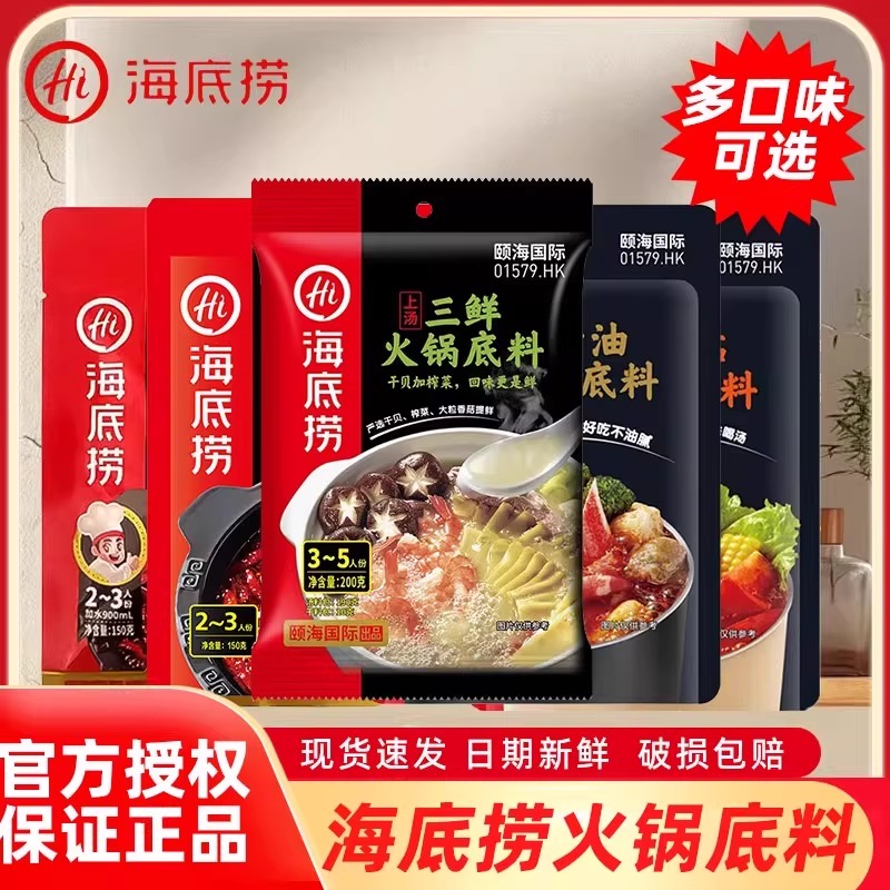 四川海底捞牛油火锅底料小包装多口味番茄清汤重庆麻辣烫调料蘸料