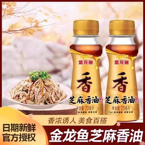 金龙鱼纯芝麻香油70ml小瓶宿舍家用凉拌火锅调味食用油芝麻油碟