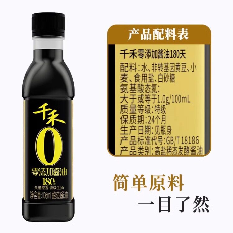 千禾0窖醋御藏本酿酱油180天106ml旅行家用宿舍小瓶组合调料 - 实物图