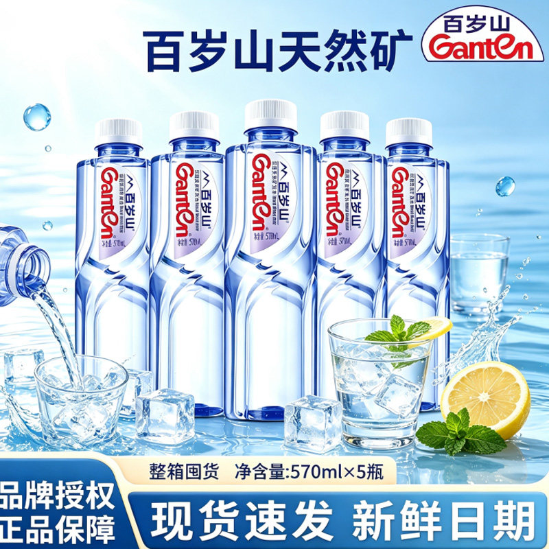 百岁山天然矿泉水瓶装 便携运动水 户外家用健康饮用小样尝鲜装