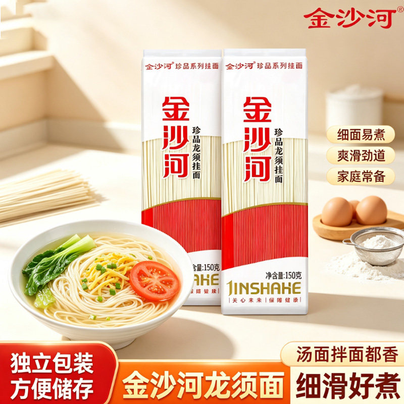 金沙河珍品龙须挂面 150g 无添加小袋独立包装早餐速食家用面条