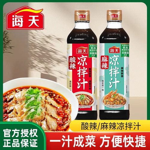海天麻辣凉拌汁510g冷泡汁蘸汁家用凉拌调味料商用方便拌菜九味佳