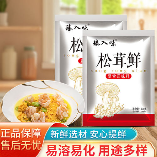 国货松茸鲜菌菇调味料代替鸡精味精盐调料家用袋装增鲜提味