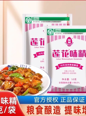 莲花味精复合调味代替盐鸡精松茸鲜菌菇香料卤料大全油盐酱醋全套