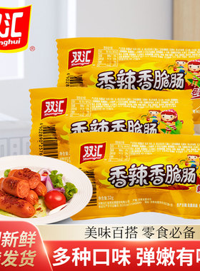双汇玉米热狗肠香辣香脆肠休闲即食小吃零食脆皮烤肠火腿香肠批发