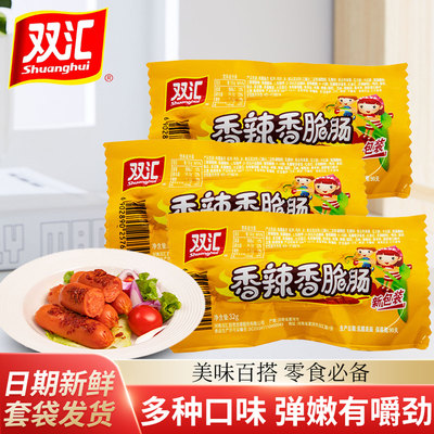 双汇玉米热狗肠香辣香脆肠休闲即食小吃零食脆皮烤肠火腿香肠批发