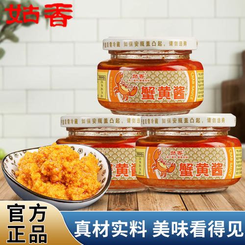 姑香蟹黄酱102g即食油浸拌饭酱酱料开味开胃鲜美鲜香咸菜海鲜酱料