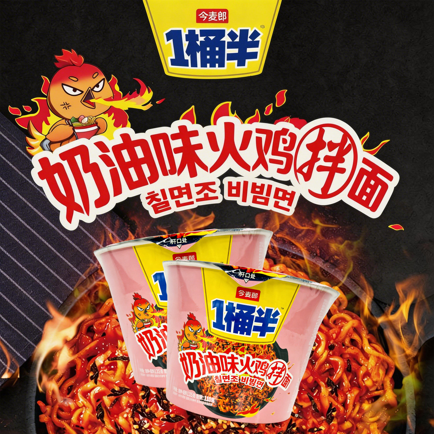 今麦郎奶油味火鸡拌面桶装方便面韩式速食夜宵小零食真材实料整箱图片