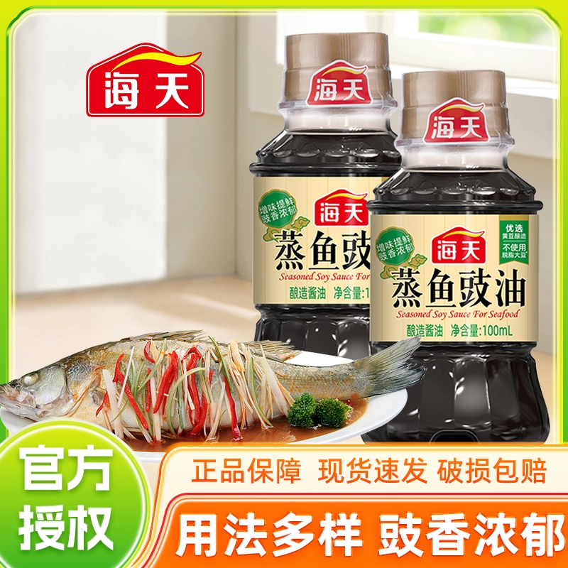 海天蒸鱼豉油100mL小瓶