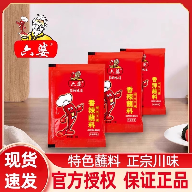 六婆辣椒面2g*10袋小包装家用调味料辣椒粉香辣干碟蘸料6婆海椒面