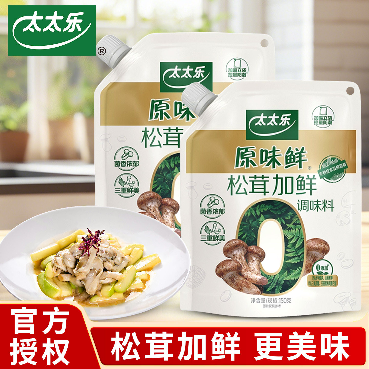 太太乐原味鲜松茸加鲜调味料提鲜代替味精鸡精调味料煲汤炒菜家用,粮油调味/速食/干货/烘焙,鸡精/味精/鸡粉,淘宝优惠券,粉丝福利购,淘宝优惠卷