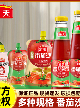 海天0添加番茄沙司家用小袋意面西红柿沙拉薯条手抓饼酱挤挤装