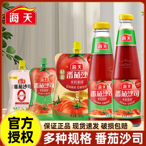 海天0添加番茄沙司家用小袋意面西红柿沙拉薯条手抓饼酱挤挤装