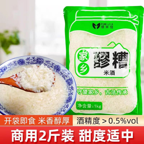 米酒1kg原味酒酿醪糟农家自酿甜酒发酵2斤装月子酒商用餐饮即食